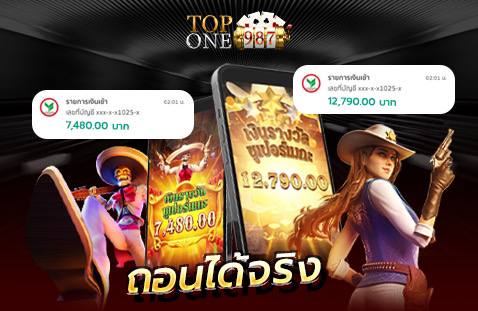 TOPONE987 สล็อตเว็บตรง